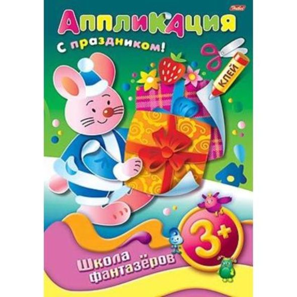 Аппликация 8л А4ф 